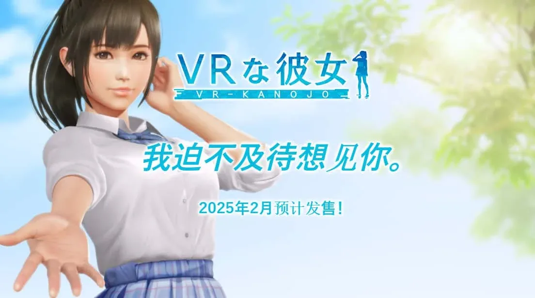 VR女友｜VR Kanoja 玩法展示 专题图