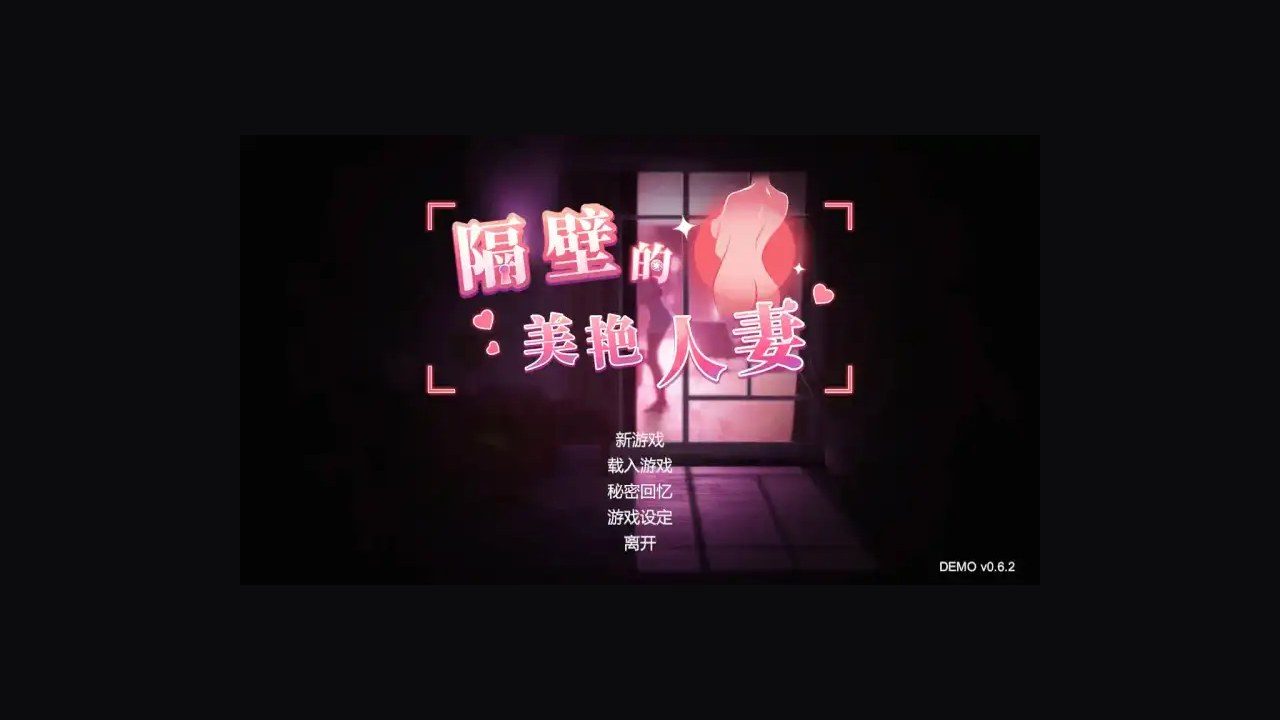 隔壁的美艳人妻TheWifeNextDoor 任务推进 详情图 7