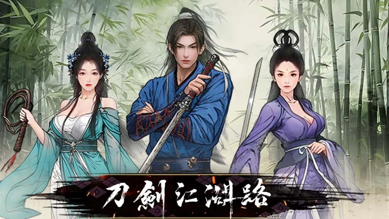 刀剑江湖路-绅士mod版 探索场景 页面配图 8