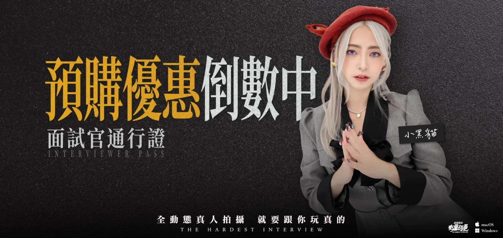 这个面试有点硬 这个面试有点硬绅士游戏角色事件 封面图