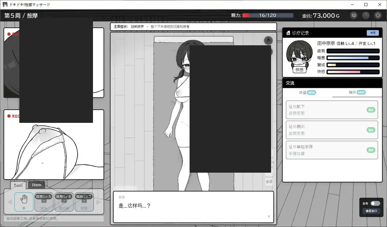心跳加速!性感按摩 官方 正式版 官方 实机画面 页面配图 8