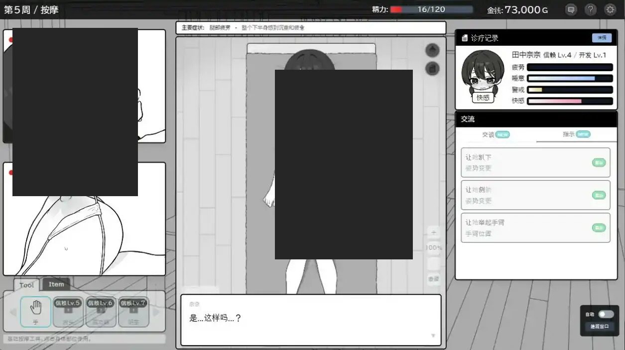 心跳加速!性感按摩 官方 正式版 官方 整骨院经营 场景图 1