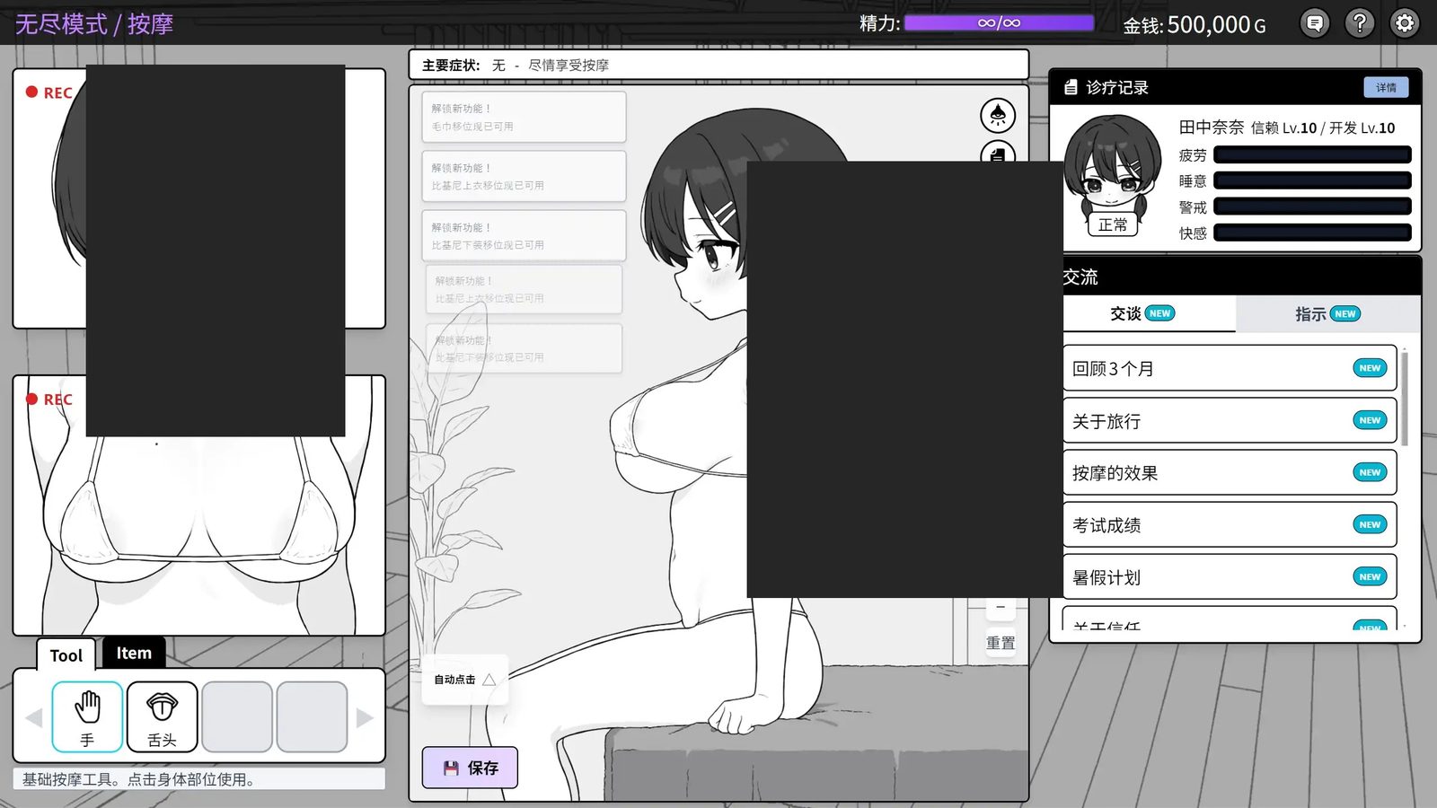 心跳加速!性感按摩 官方 正式版 官方 剧情互动 实机截图 4