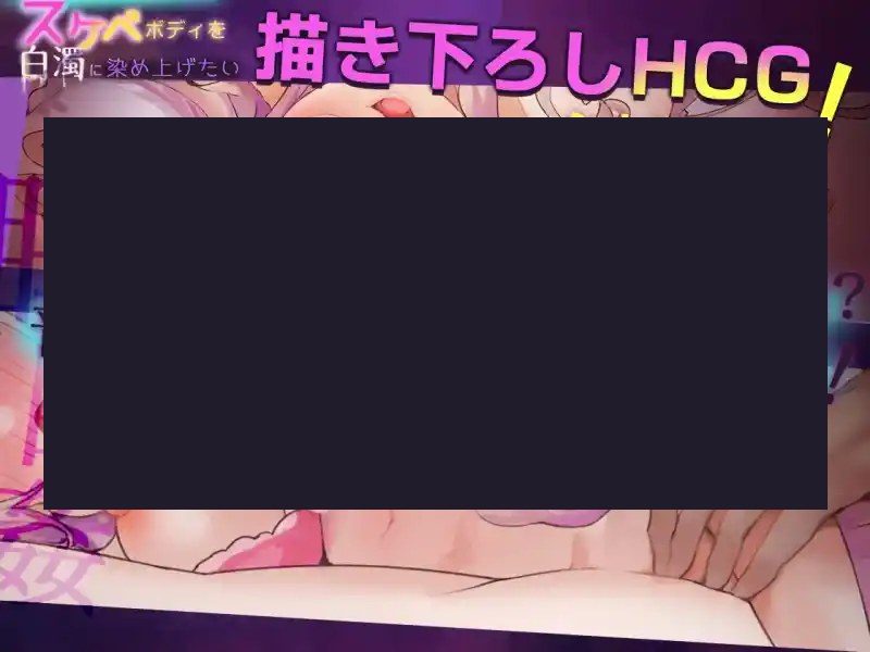 我想把姐姐的性感身体染成白色浑浊！ 隐藏要素 专题图 1